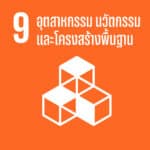 SDG 9 Thai